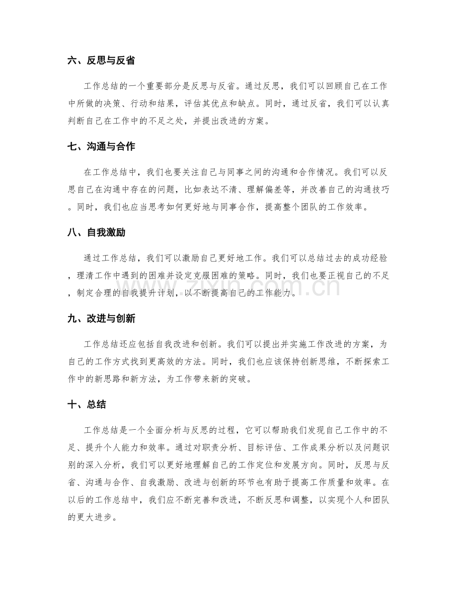 工作总结的全面分析与反思.docx_第2页