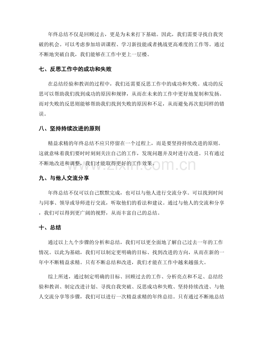 精益求精年终总结的方法.docx_第2页