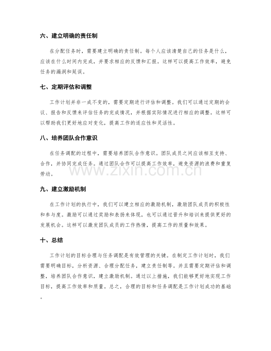 工作计划的目标合理与任务调配.docx_第2页