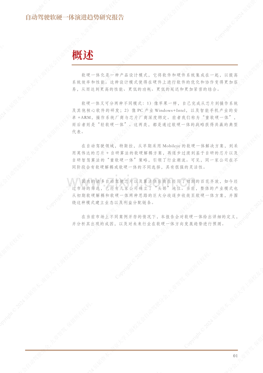 自动驾驶软硬一体演进趋势研究报告.pdf_第2页