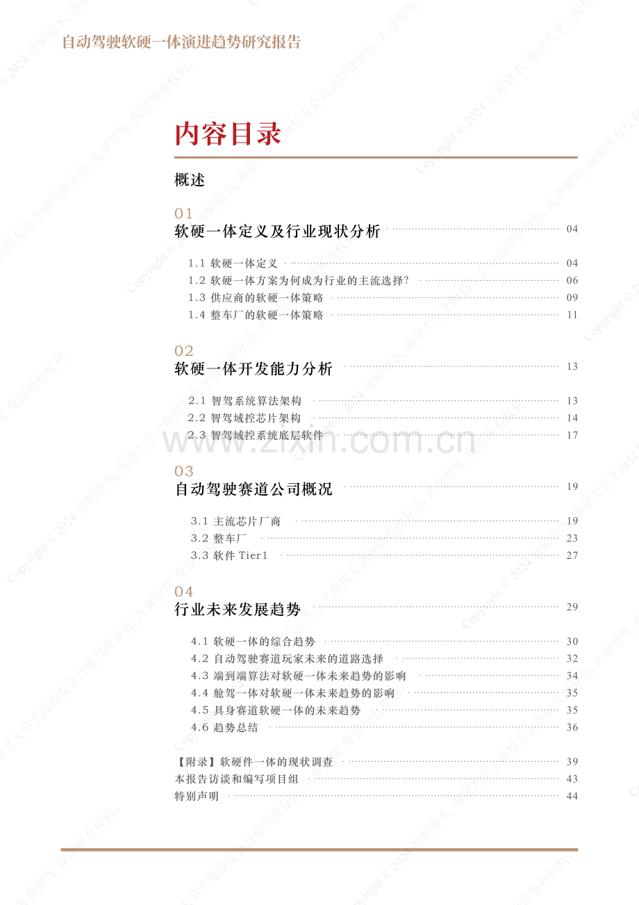 自动驾驶软硬一体演进趋势研究报告.pdf_第3页