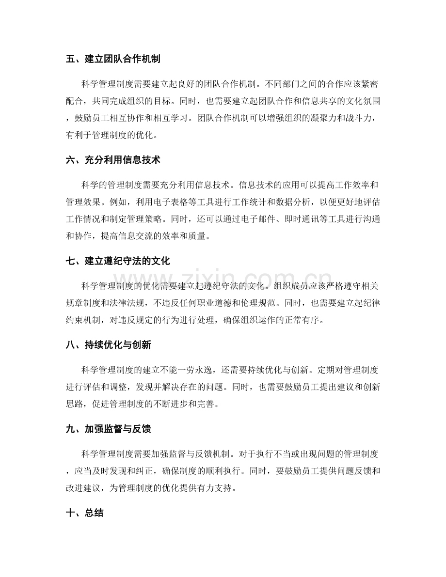 科学管理制度构建与优化之道.docx_第2页