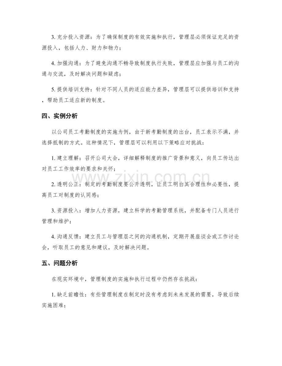 管理制度的实施和执行过程中的挑战.docx_第2页