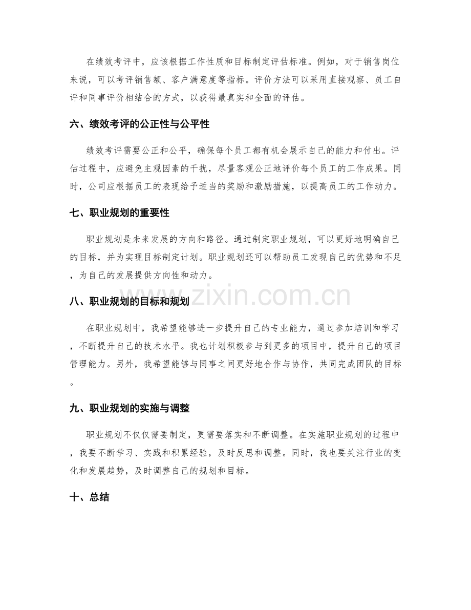 年终总结的绩效考评和职业规划.docx_第2页