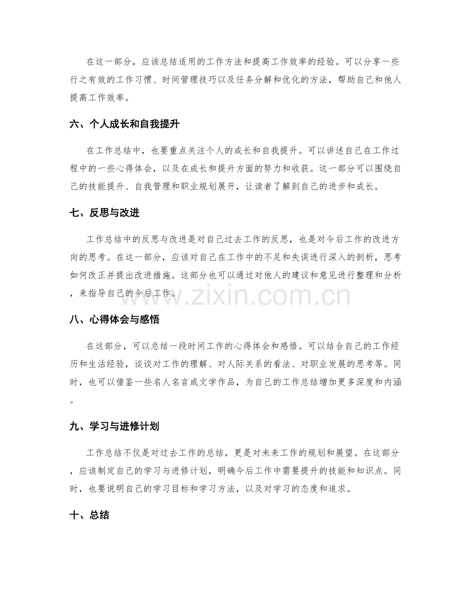 工作总结的要素和结构.docx_第2页