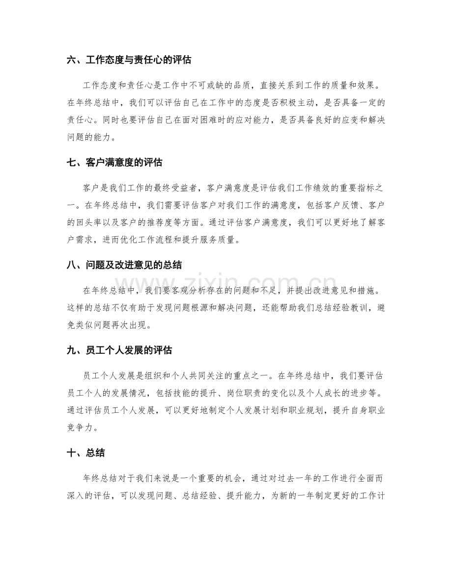 年终总结的重点与评估标准.docx_第2页