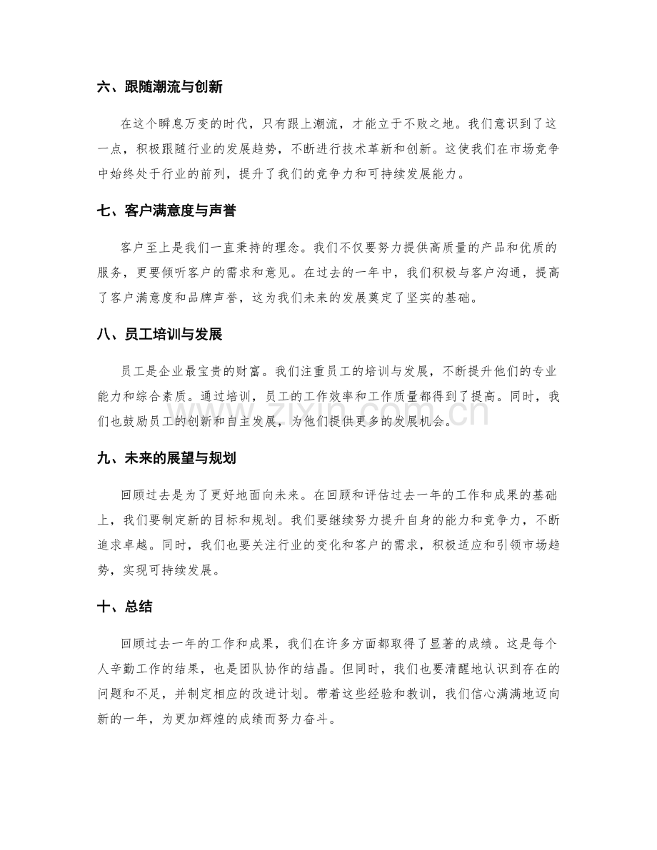 年终总结报告的概括与成果评估.docx_第2页