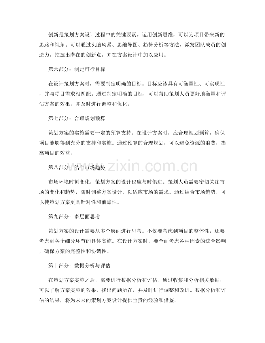 策划方案设计的调研与分析技巧.docx_第2页