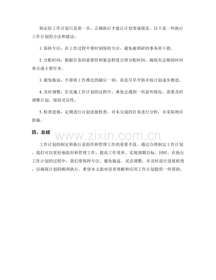 工作计划安排和执行.docx_第2页