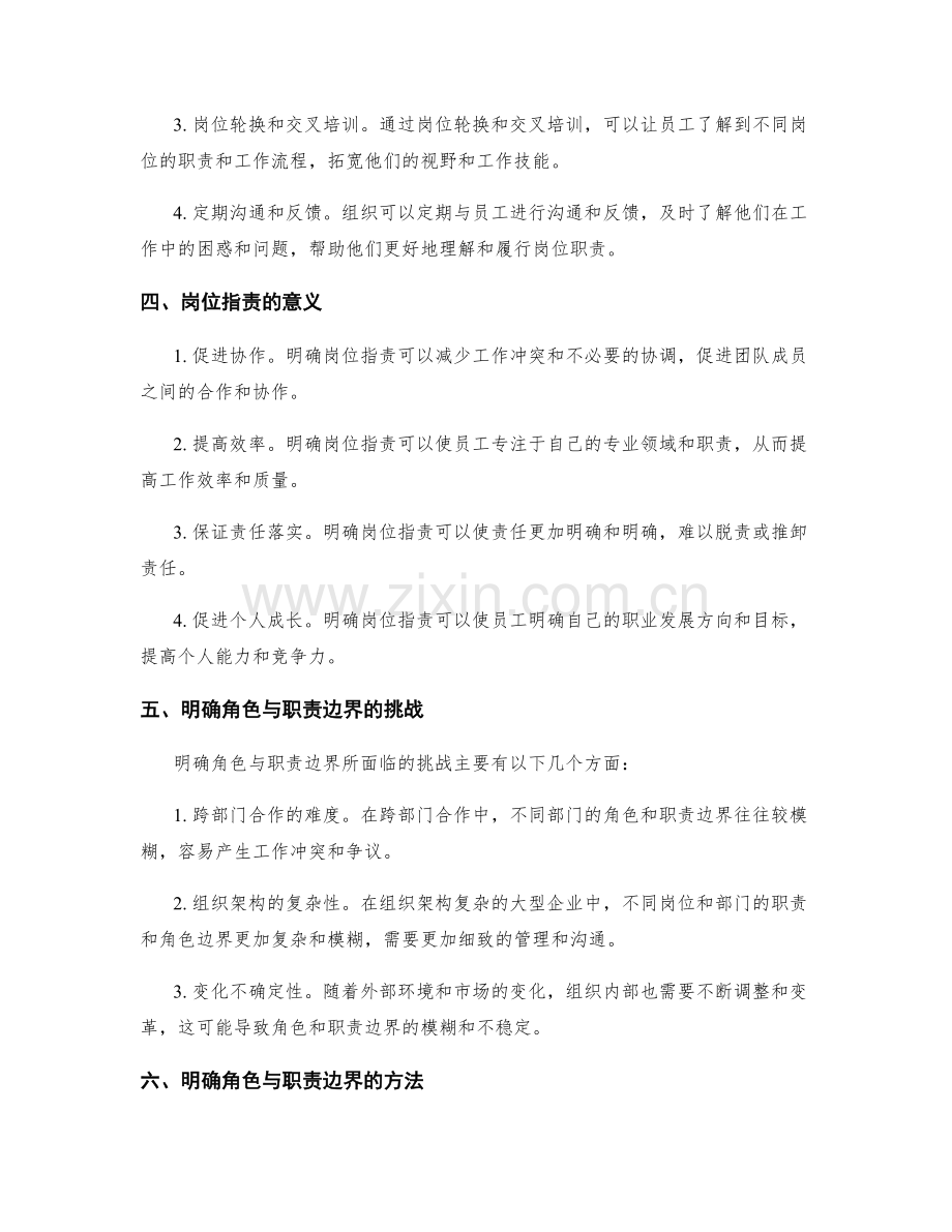 岗位职责如何明确角色与职责边界.docx_第2页