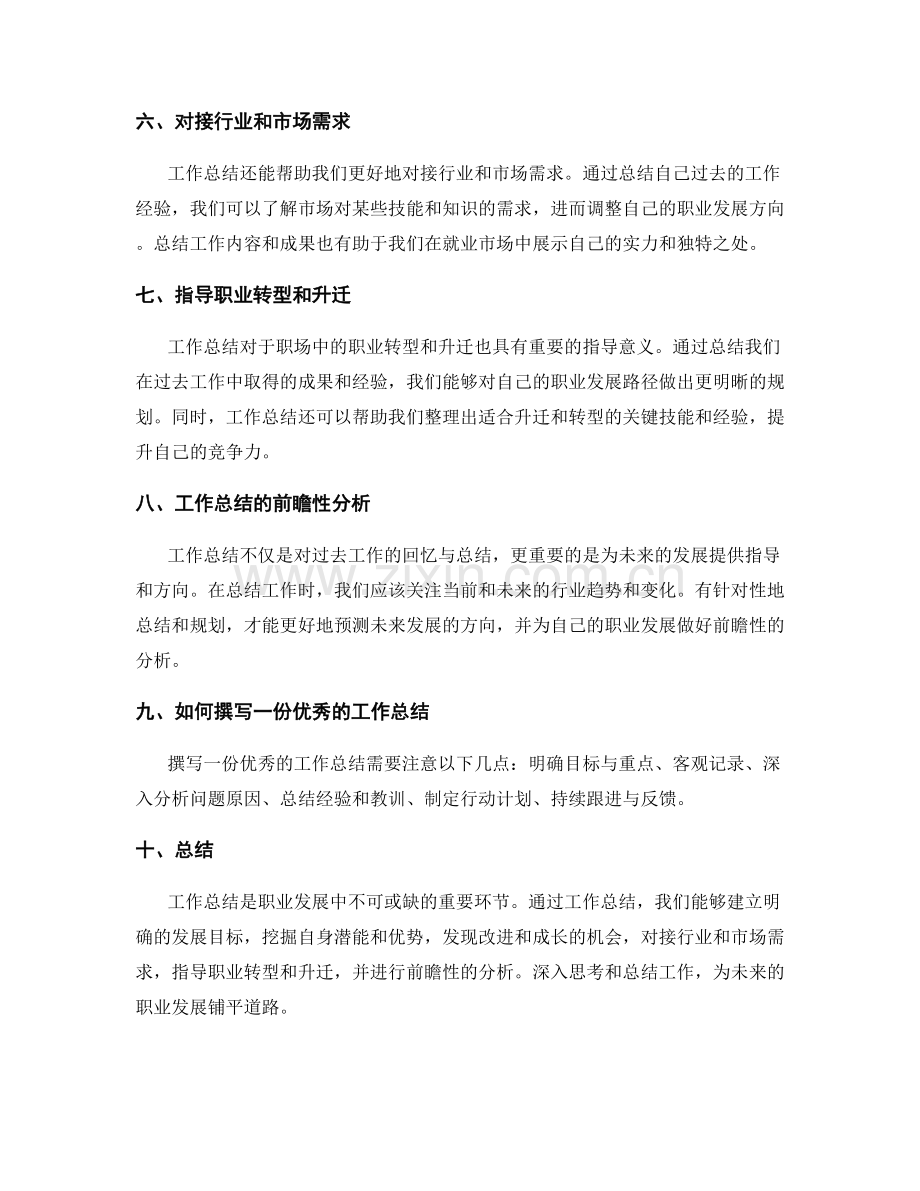 工作总结对职业发展的导向与前瞻性分析.docx_第2页