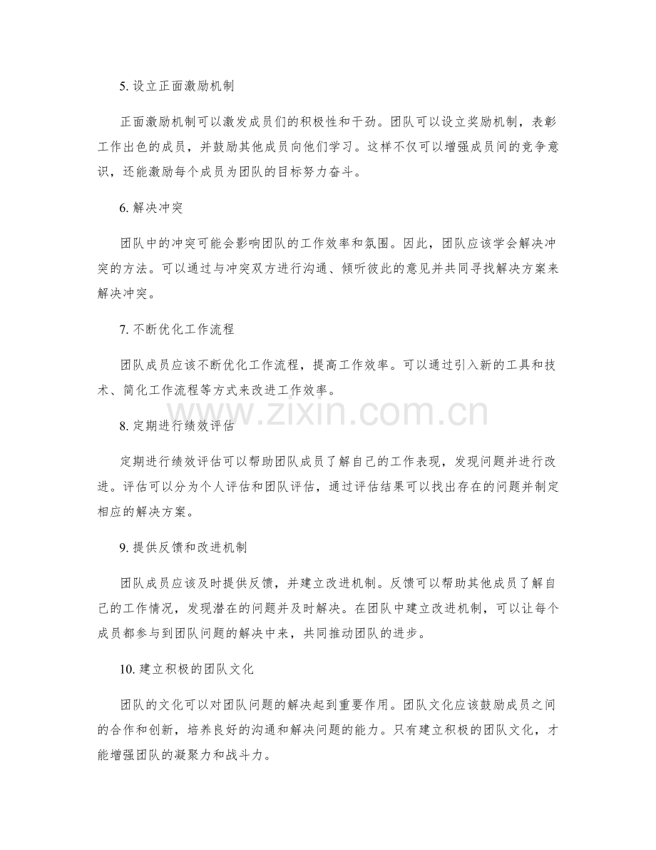 年终总结中的团队问题解决方案.docx_第2页