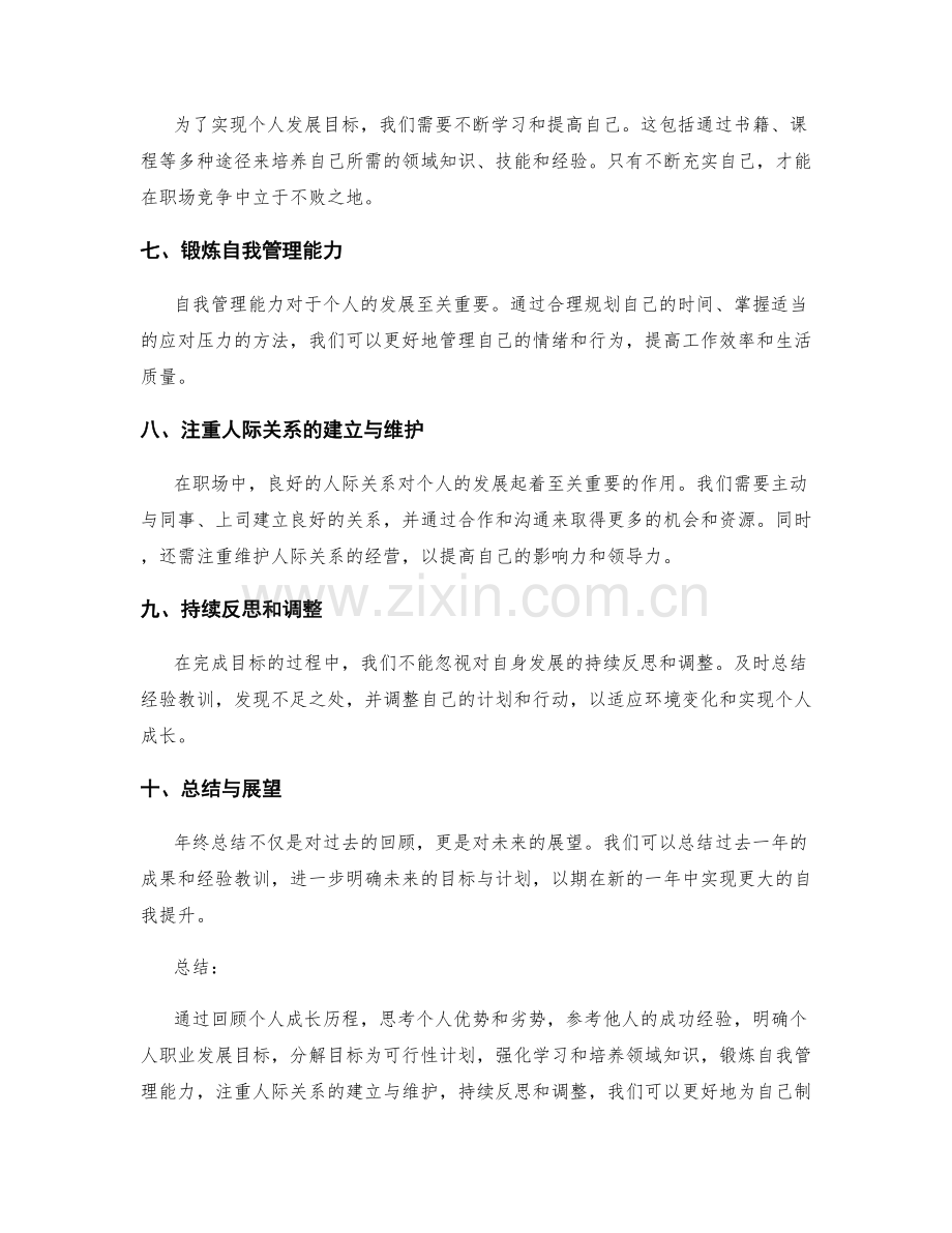 年终总结的自我提升目标设定技巧.docx_第2页