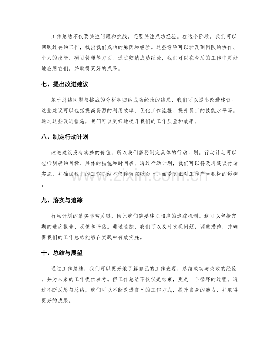 梳理工作总结的重要事件与成果.docx_第2页