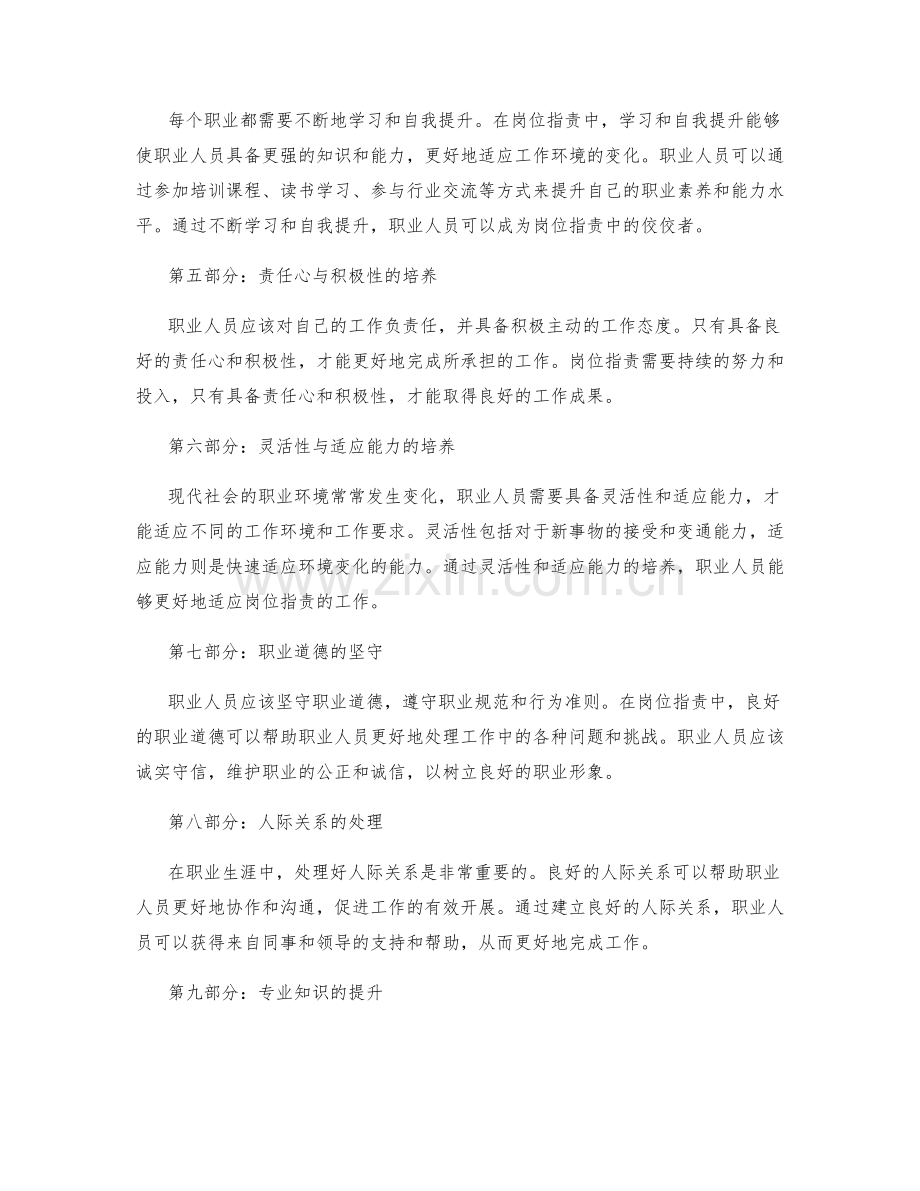 岗位职责的职业素养和能力提升.docx_第2页