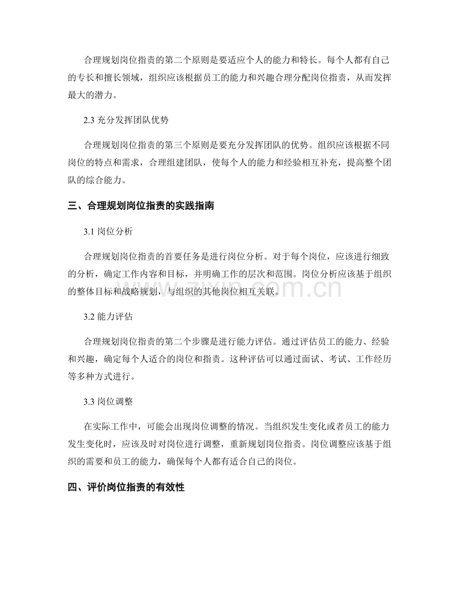 合理规划岗位职责的目标达成.docx_第2页