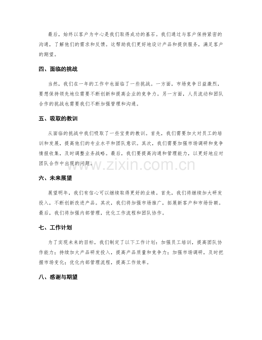 年终总结的业绩汇总与总结回顾.docx_第2页