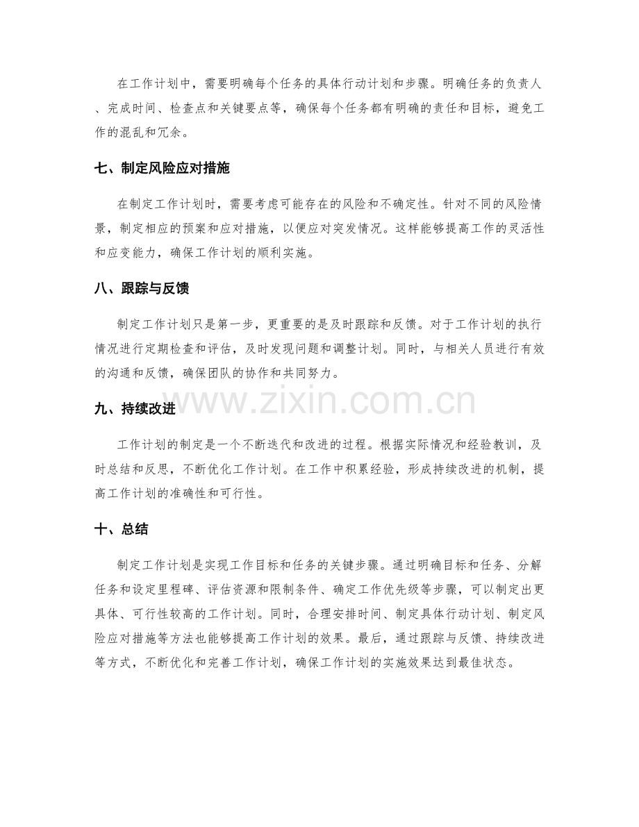 完美制定工作计划的关键步骤与方法.docx_第2页