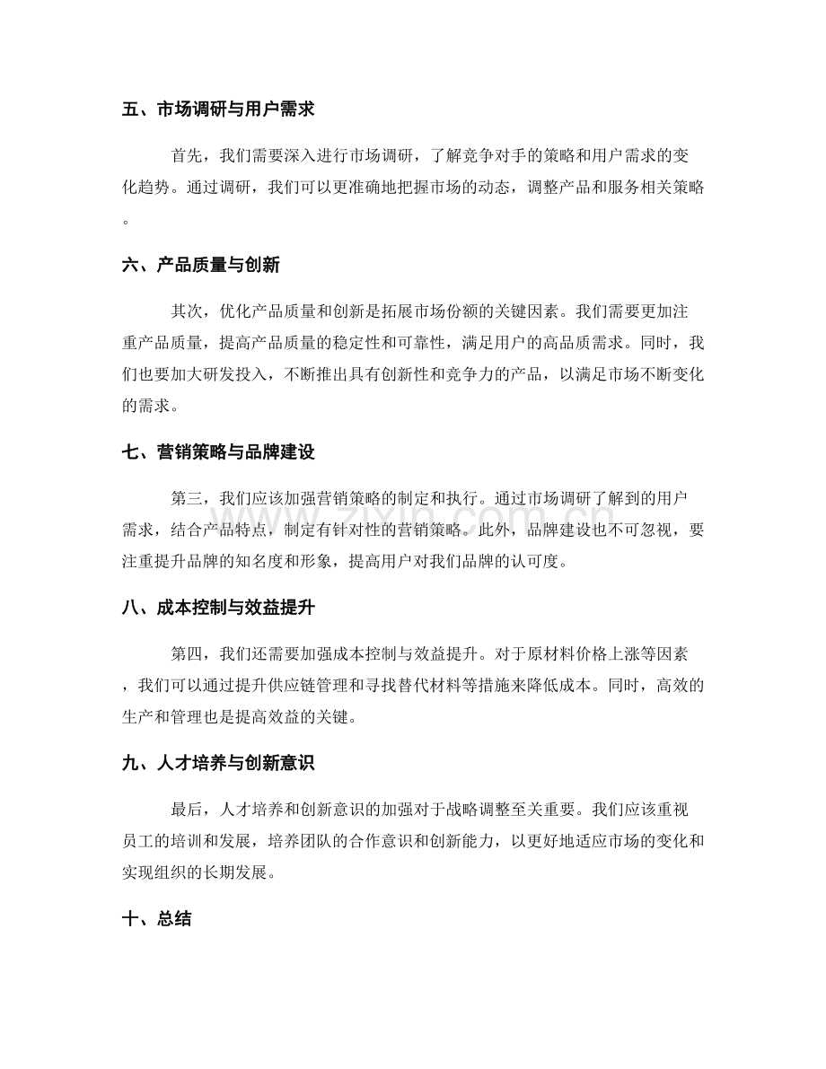 年终总结的核心指标与组织战略调整建议.docx_第2页