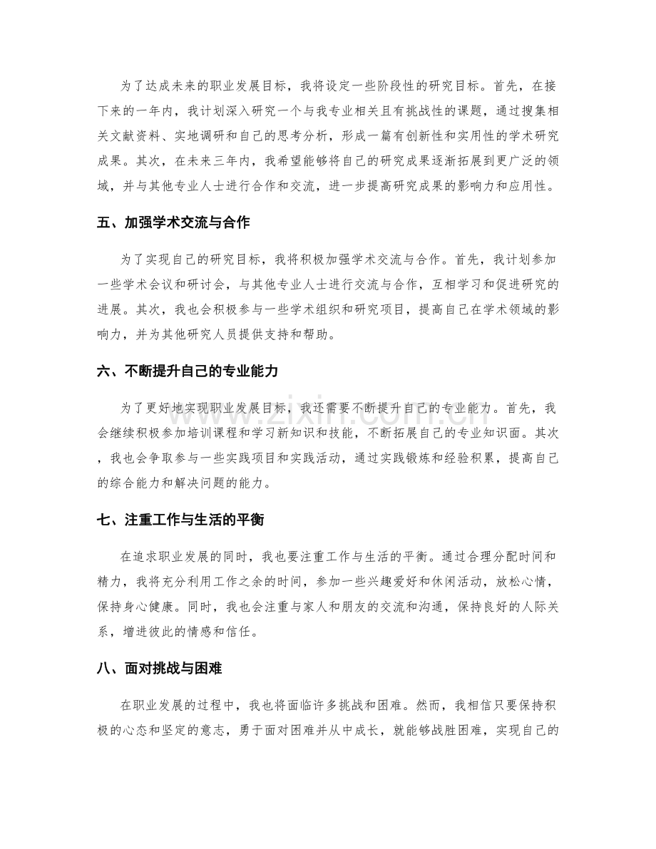 年终总结的成果总结与未来展望规划与目标定阶段研究.docx_第2页