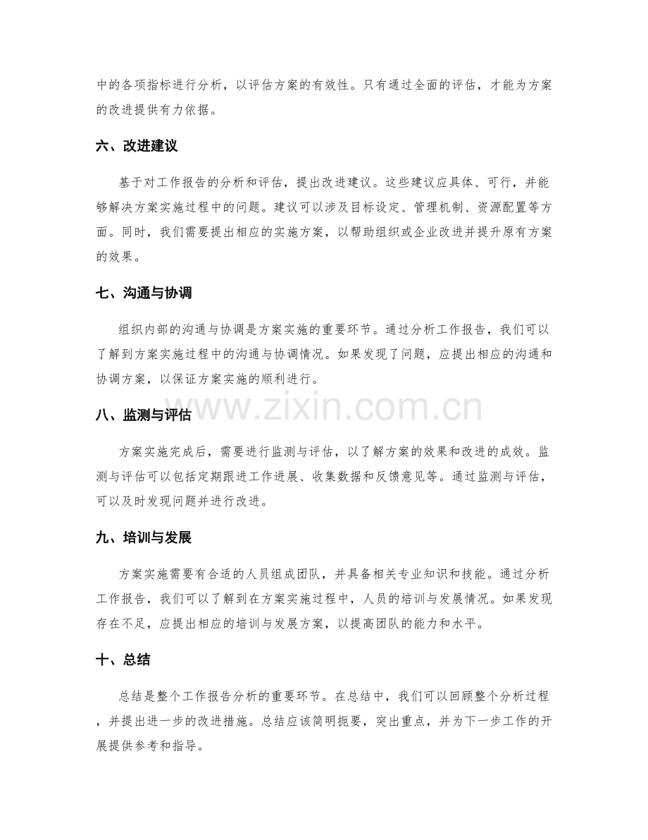 实施方案工作报告分析总结改进.docx_第2页