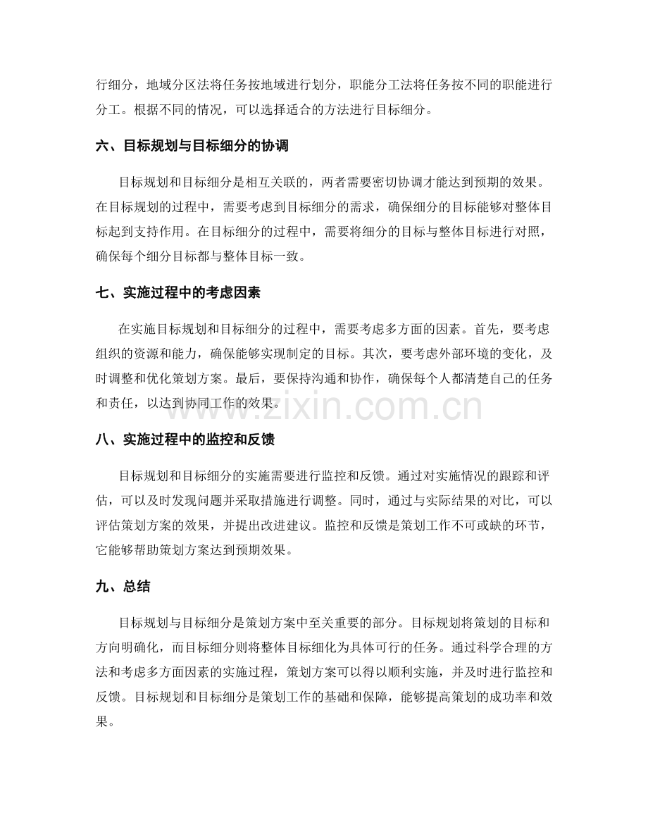 策划方案的目标规划与目标细分.docx_第2页