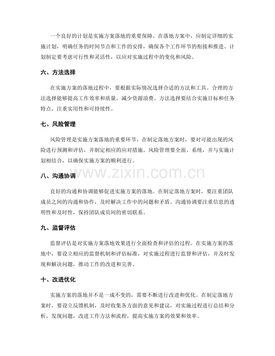 实施方案落地方案解析.docx_第2页