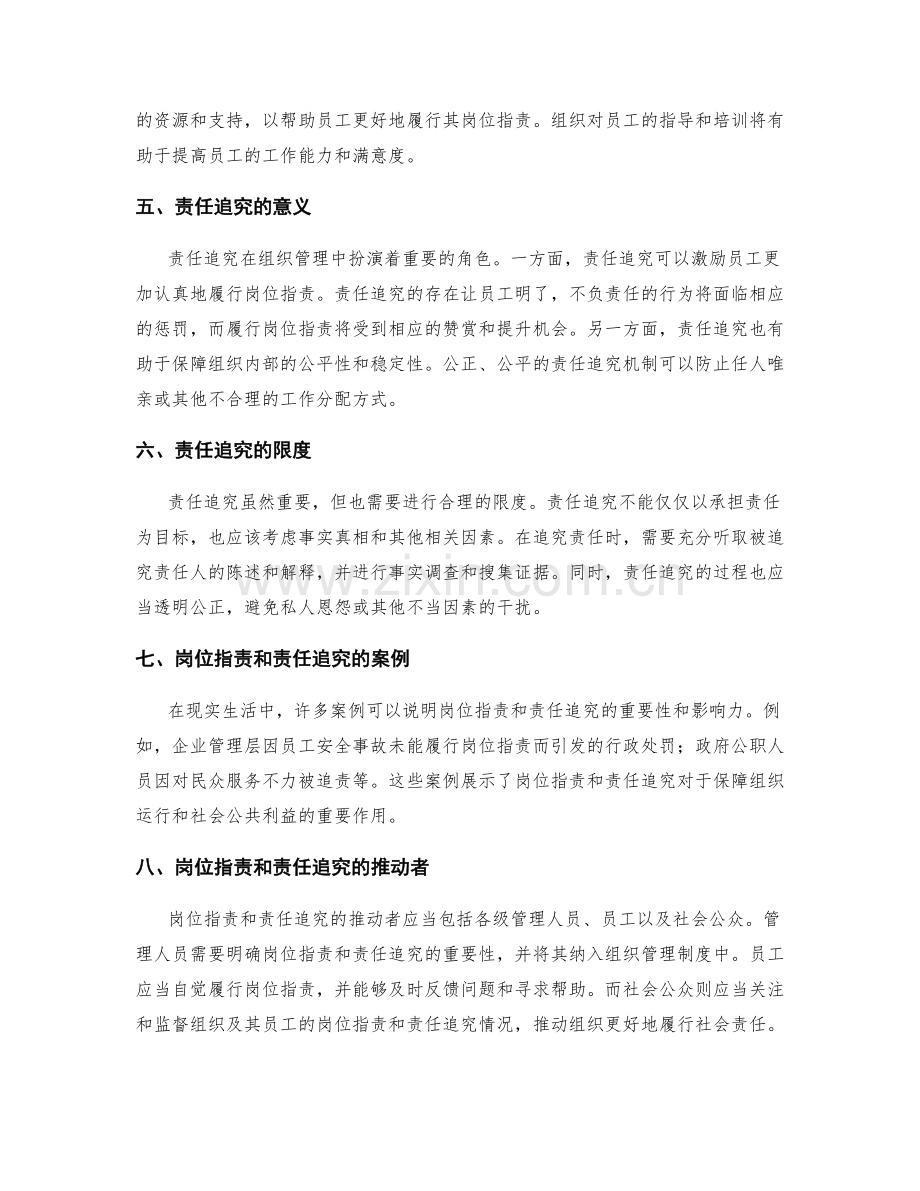 岗位职责与责任追究.docx_第2页