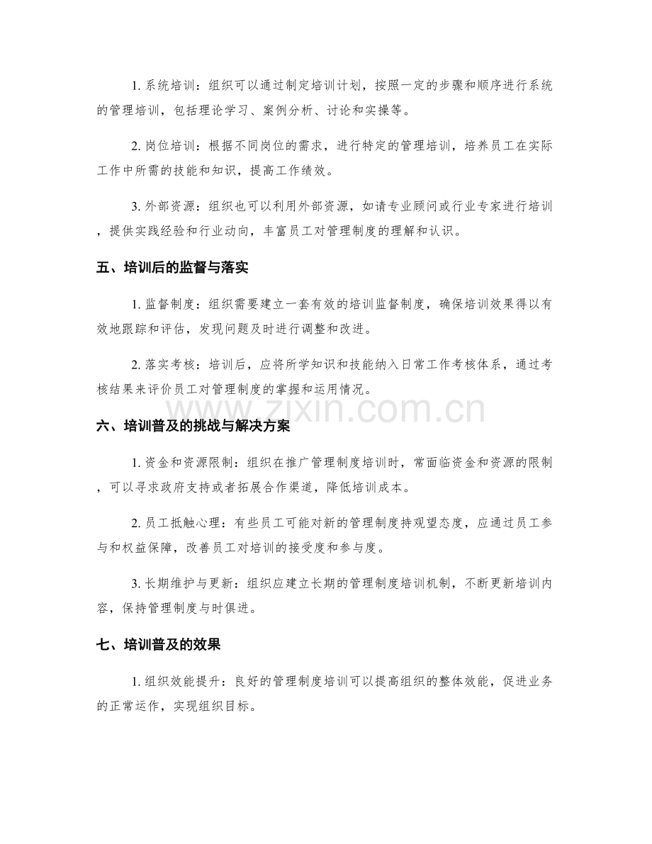 管理制度的培训普及.docx_第2页