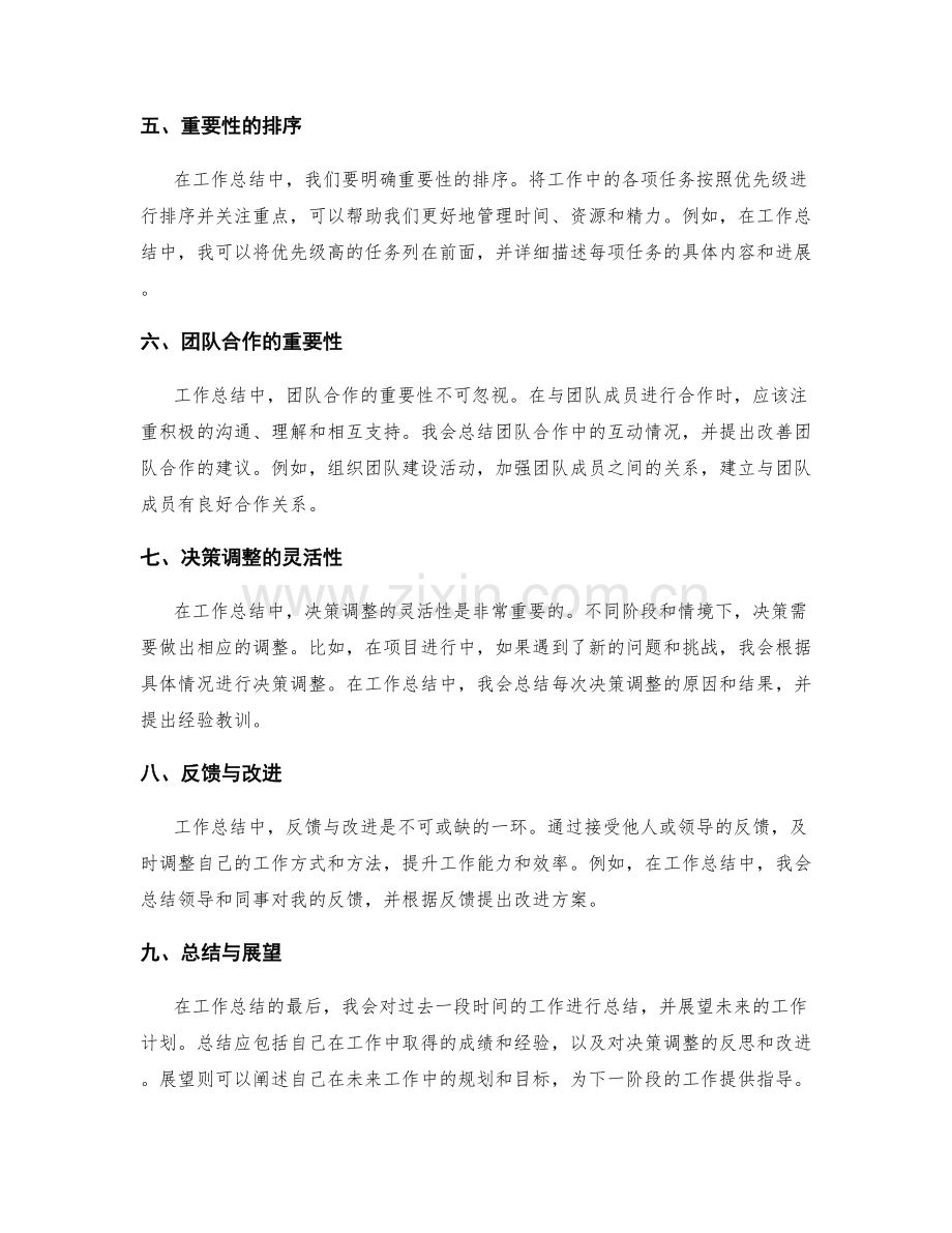 工作总结的重点关注与决策调整.docx_第2页