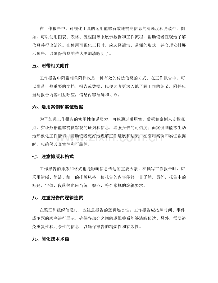 工作报告中清晰传达信息的技巧.docx_第2页