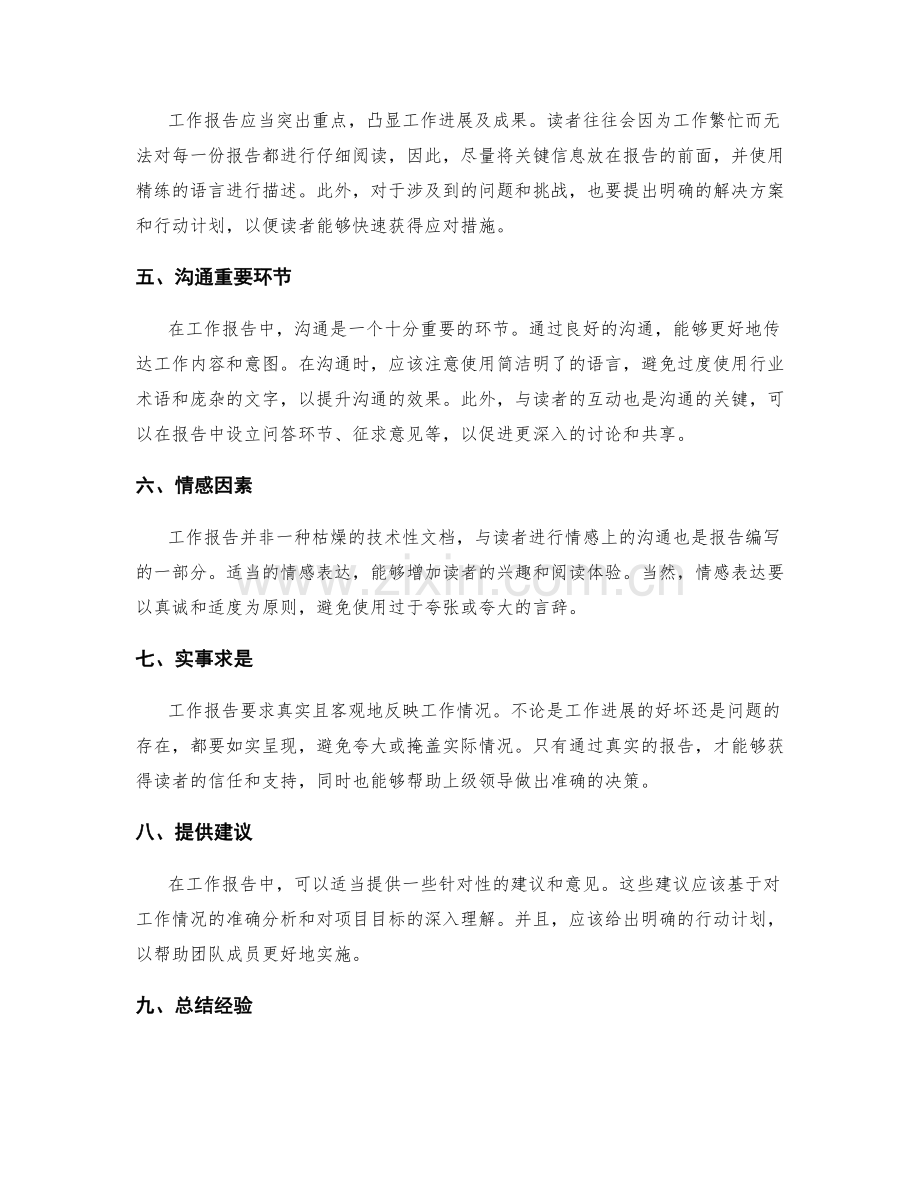 工作报告的目标导向与读者期待.docx_第2页