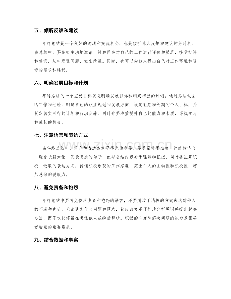 年终总结的关键内容与表达技巧.docx_第2页