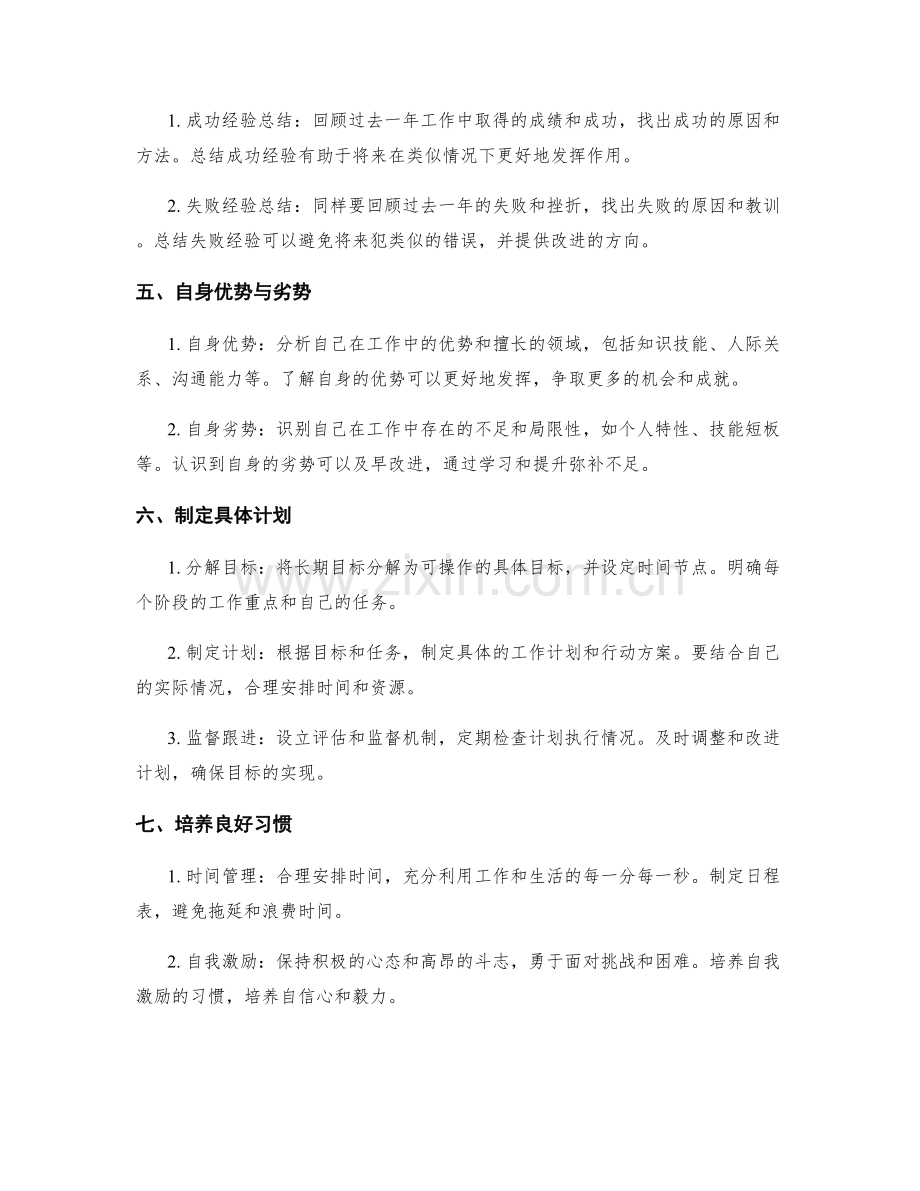 年终总结的业绩考核和目标规划.docx_第2页