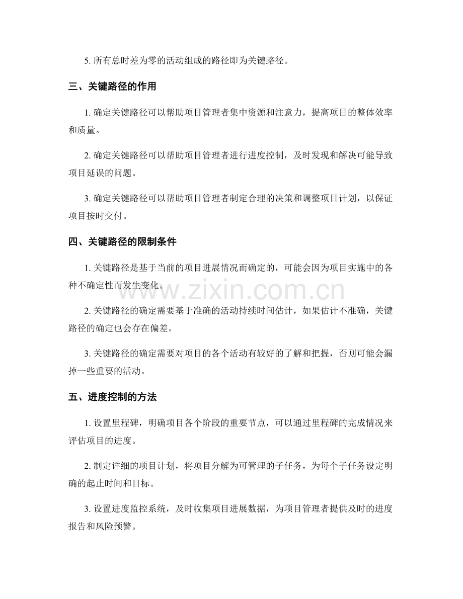 实施方案中关键路径与进度控制.docx_第2页