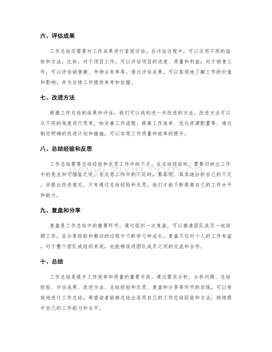 有效工作总结的实践经验和方法分享.docx_第2页