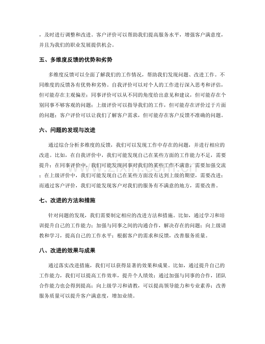 工作总结的多维度反馈与问题发现.docx_第2页