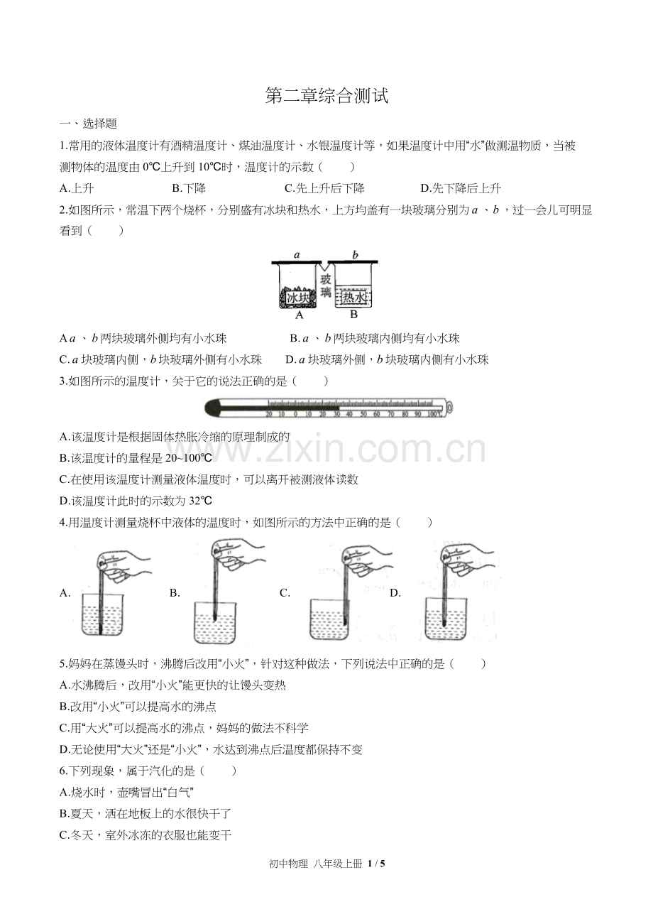 苏科版初中物理八年级上册第二章综合测试试卷含答案-答案在前.docx_第3页