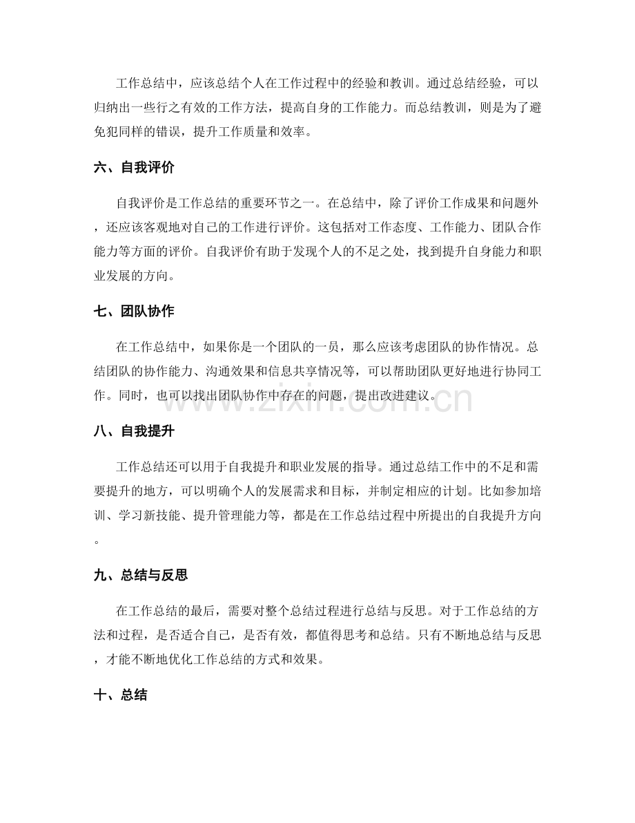 工作总结的关键要点整理与分析.docx_第2页