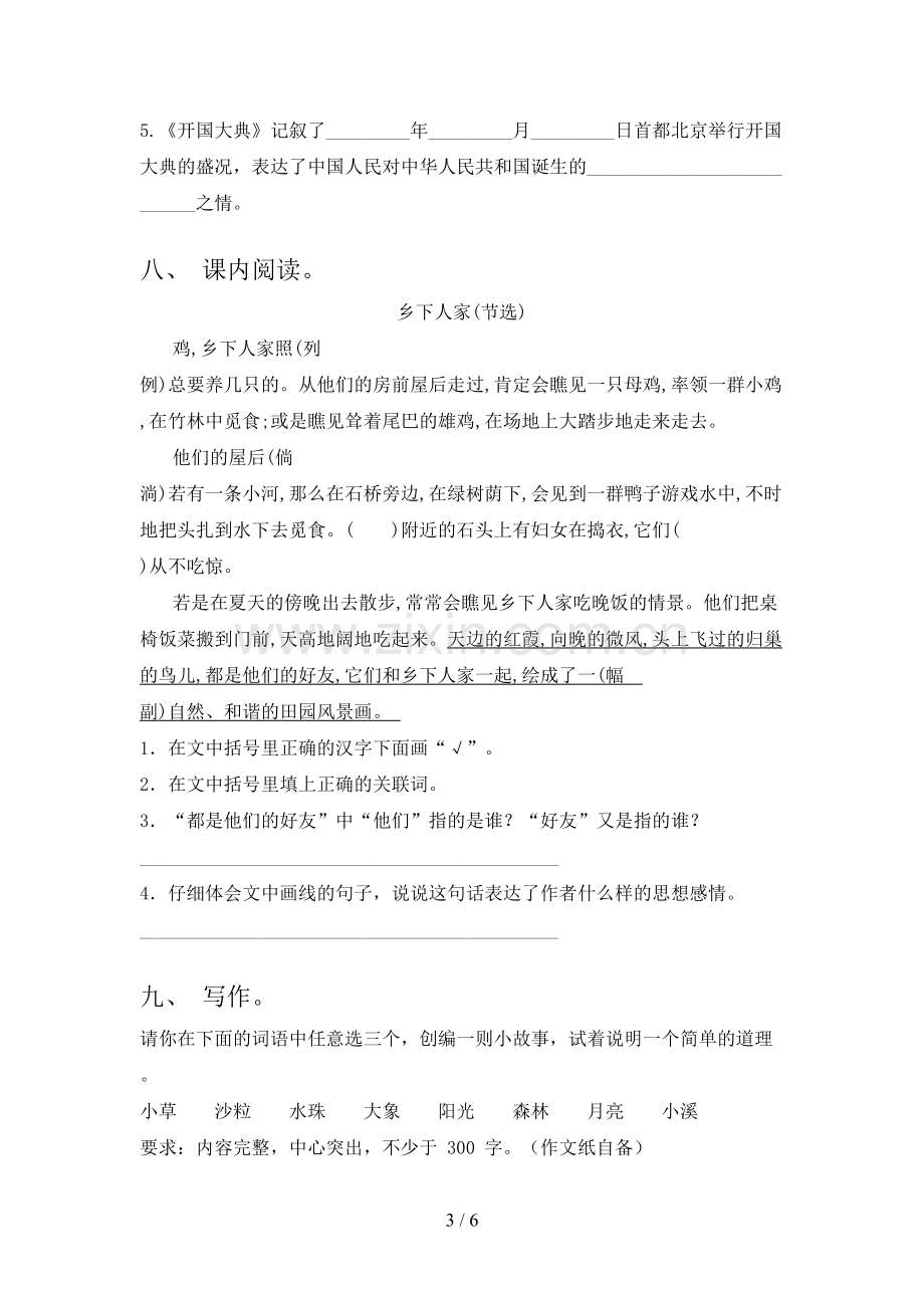 六年级语文上册期末试卷及答案.doc_第3页