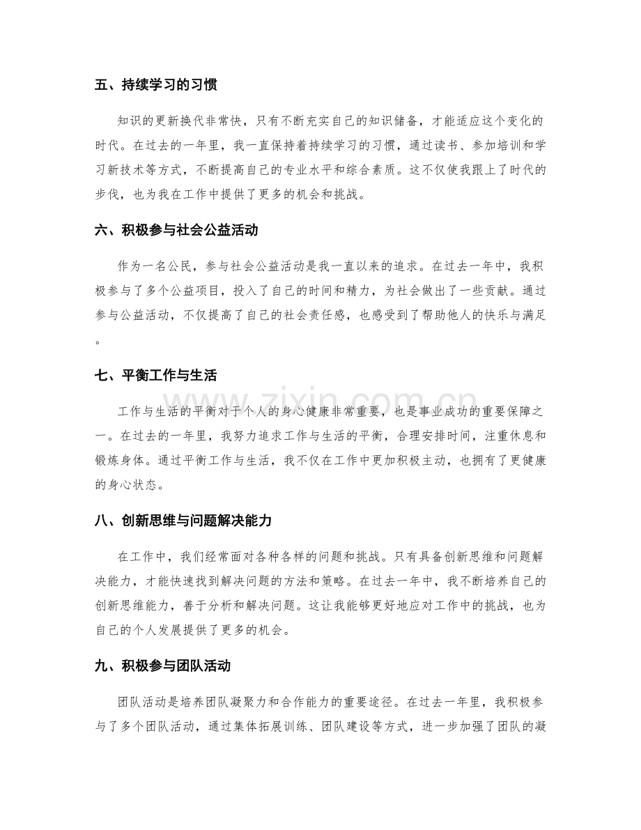 年终总结的核心亮点与关键建议.docx_第2页