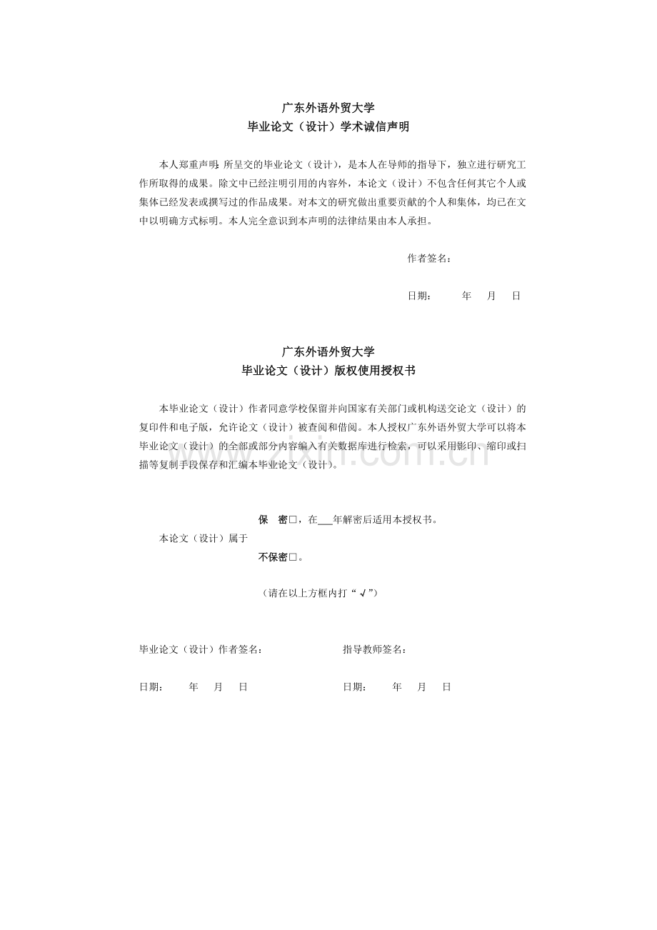 互联网金融对传统银行业的影响大学本科毕业论文.doc_第2页