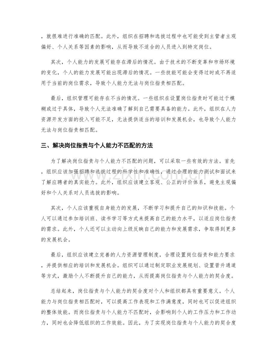 岗位职责与个人能力的契合度.docx_第2页