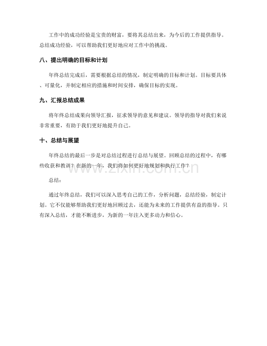 高质量年终总结的心得分享.docx_第2页