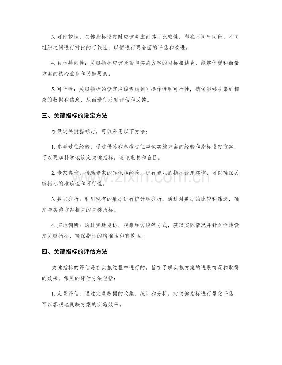 实施方案中关键指标的设定与评估.docx_第2页