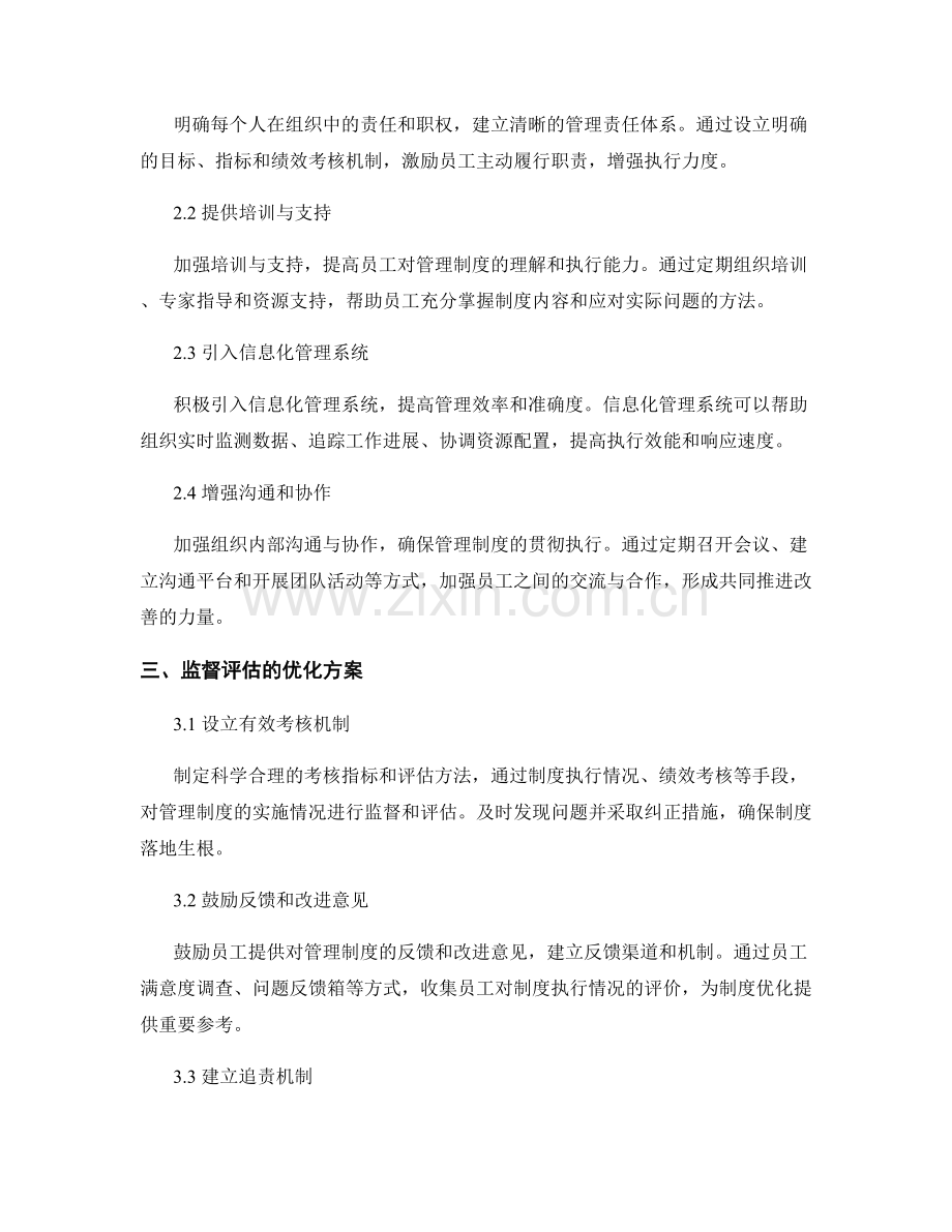 管理制度的优化方案与执行措施.docx_第2页