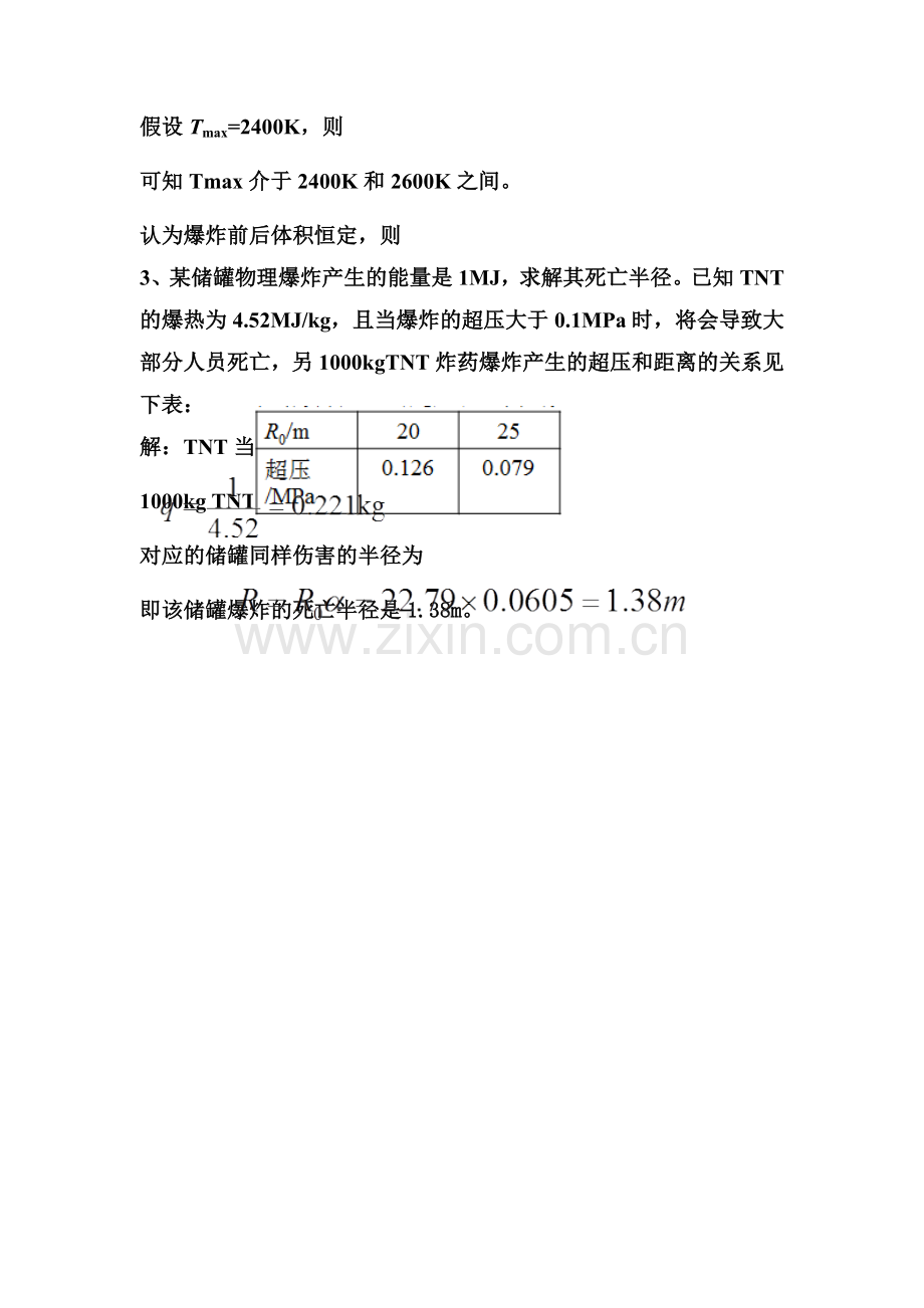 燃烧与爆炸理论期末考试试题.doc_第2页