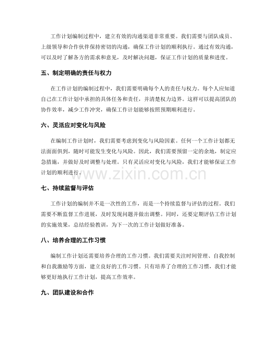 工作计划编制的关键要素与管理原则.docx_第2页