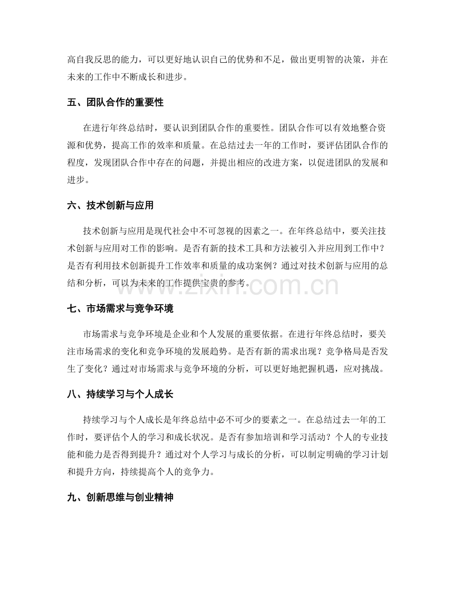 年终总结的成功因素与发展趋势.docx_第2页