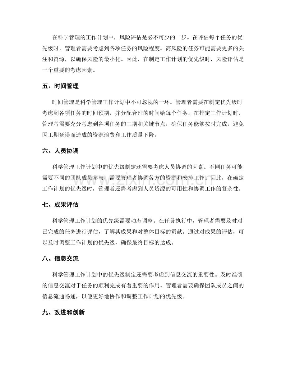 科学管理工作计划中的优先级.docx_第2页